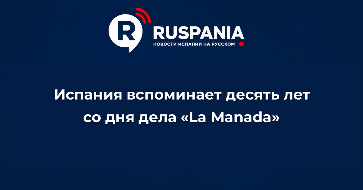 Новости Испании: Испания вспоминает десять лет со дня дела «La Manada»